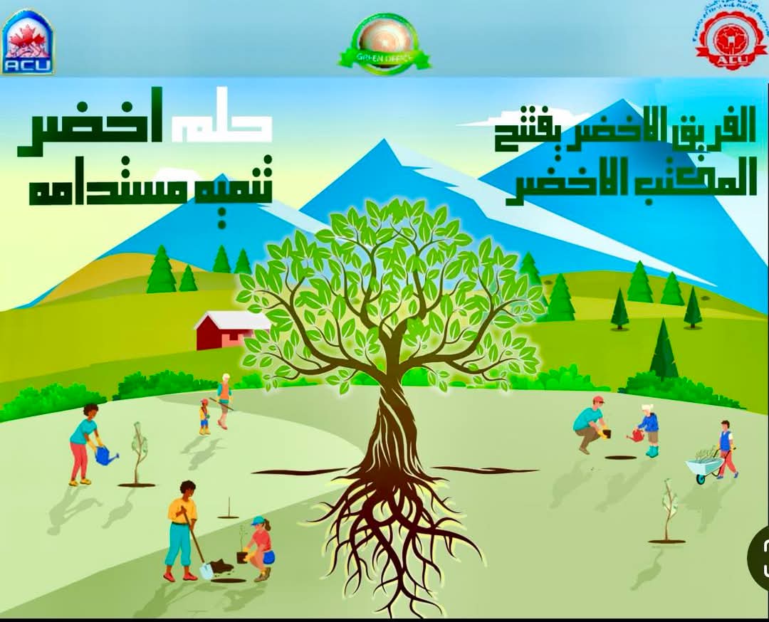 أسنان الأهرام الكندية تفتتح المكتب الأخضر.. وعميد الكلية: التنمية المُستدامة ليس شعارات 1 FB IMG 1733901394829 الأهرام الكندية أسنان الأهرام الكندية تفتتح المكتب الأخضر.. وعميد الكلية: التنمية المُستدامة ليس شعارات موقع في الجامعة