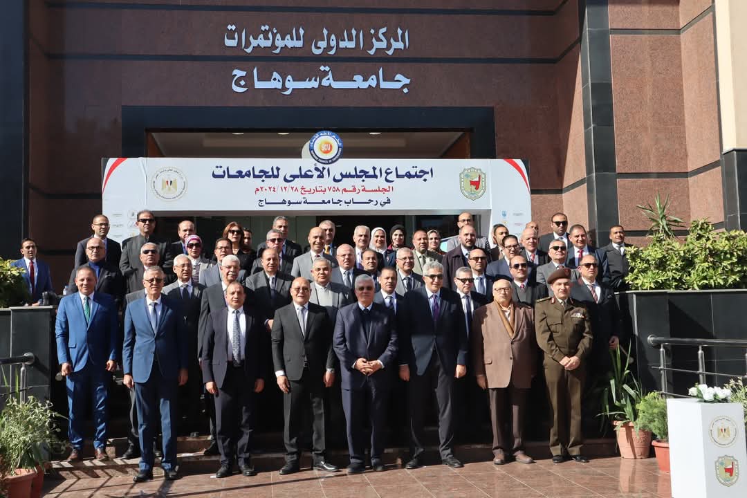 FB IMG 1735489394679 جامعة أسيوط جامعة أسيوط تكشف تفاصيل مشاركة اجتماع المنشاوي في المجلس الأعلى للجامعات بسوهاج موقع في الجامعة
