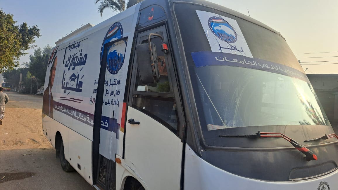 أماكن ومواعيد أتوبيسات حزب مستقبل وطن «مشوارك علينا» 1 IMG 20241202 WA0037 وطن أماكن ومواعيد أتوبيسات حزب مستقبل وطن «مشوارك علينا» موقع في الجامعة