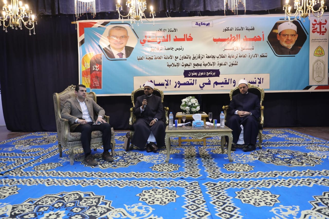 d6cc251e 67a7 493d a6ea aa1a6378c9ac شيخ الأزهر «الإنسان والقيم في التصور الإسلامي» ندوة لمجمع البحوث الإسلامية بجامعة الزقازيق موقع في الجامعة