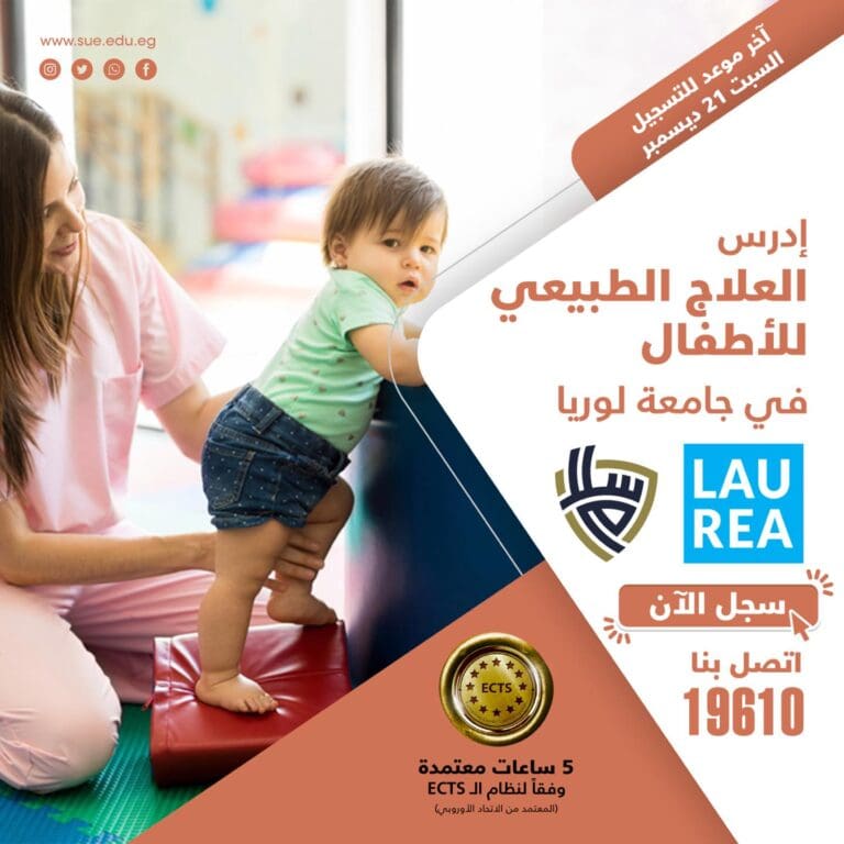 علاج طبيعي السلام تقدم كورس بالتعام مع جامعة لوريا بفنلندا.. رابط التسجيل 32 جامعة السلام كلية العلاج الطبيعي مستشفى الدعاة علاج طبيعي السلام تقدم كورس بالتعام مع جامعة لوريا بفنلندا.. رابط التسجيل موقع في الجامعة