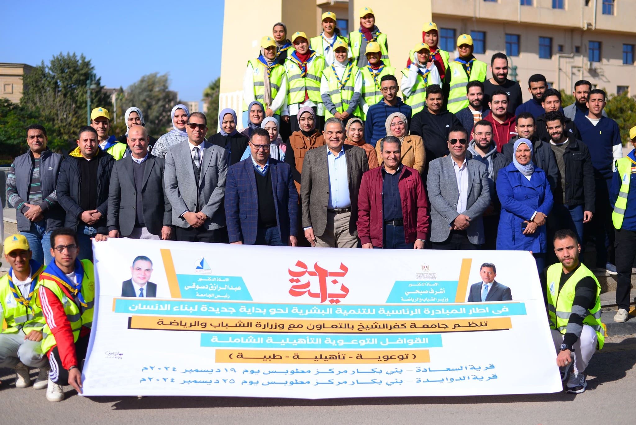 جامعة كفر الشيخ تطلق القافلة الطبية التوعوية التأهيلية الشاملة بقرية الدوايده بمركز مطوبس 1 قافلة جامعة كفر الشيخ جامعة كفر الشيخ جامعة كفر الشيخ تطلق القافلة الطبية التوعوية التأهيلية الشاملة بقرية الدوايده بمركز مطوبس موقع في الجامعة