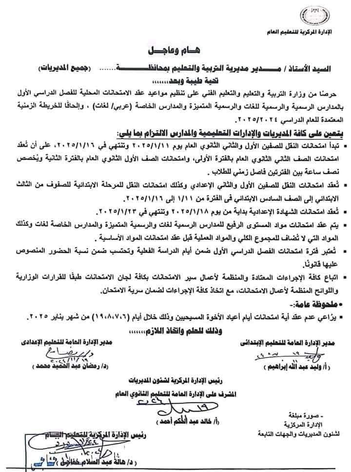 موعد امتحانات الفصل الأول 2025 للشهادة الإعدادية وصفوف النقل 1 موعد امتحانات الفصل الأول 2025 للشهادة الإعدادية وصفوف النقل