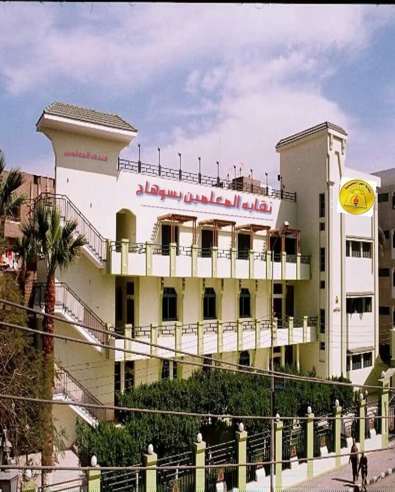 نقابة العملين بسوهاج الأكاديمية الطبية العسكرية على خلفية طعن طالب زميله.. نقابة المعلمين بسوهاج تنحاز لمدير مدرسة قدري بعد قرار استبعاده موقع في الجامعة