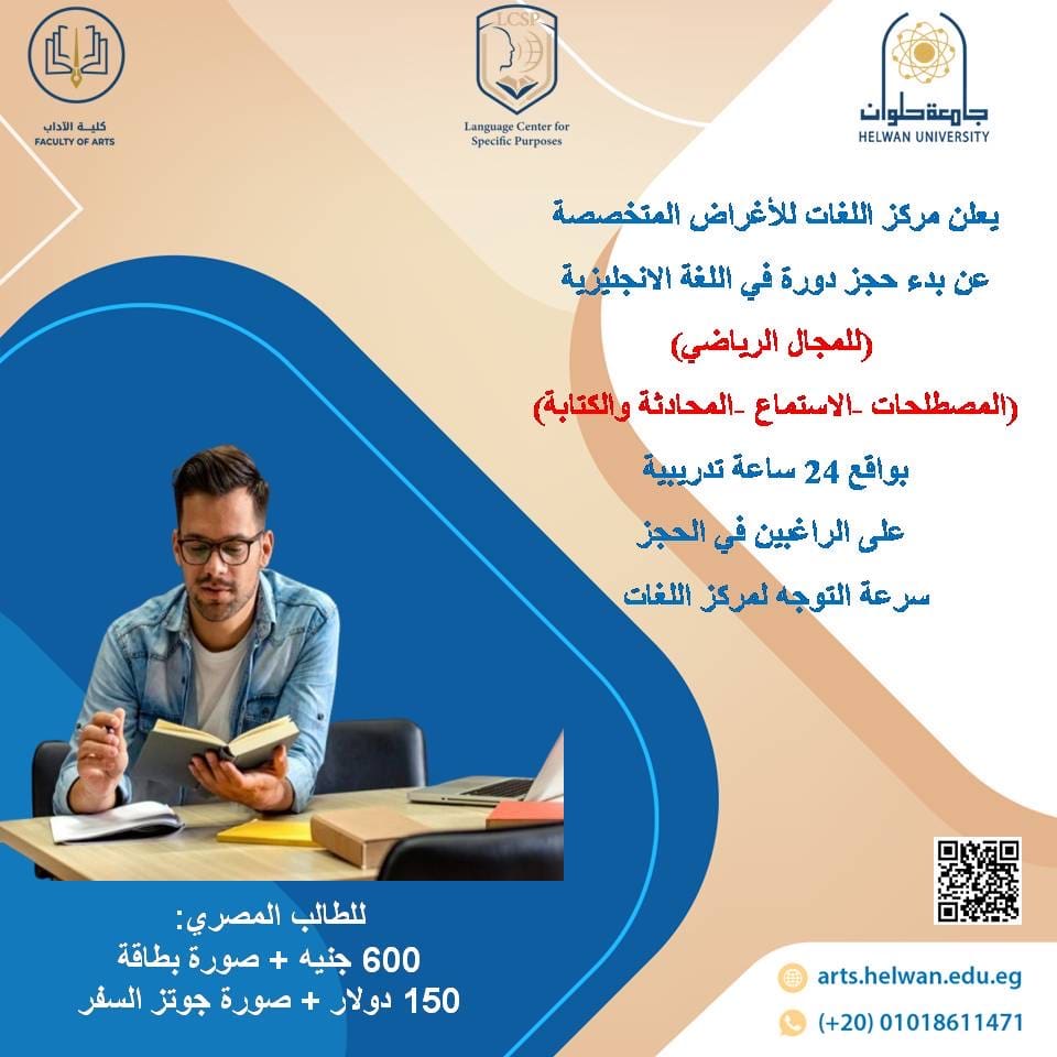 مركز اللغات بجامعة حلوان يعلن عن بدء التسجيل دورة اللغة الإنجليزية في المجال الرياضي 1 0d5832d2 e689 43c6 a8e2 650274b260fc جامعة حلوان مركز اللغات بجامعة حلوان يعلن عن بدء التسجيل دورة اللغة الإنجليزية في المجال الرياضي موقع في الجامعة