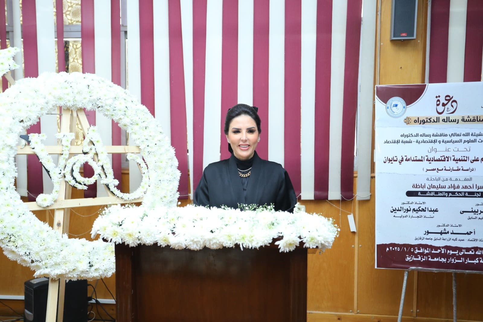 1 جامعة الزقازيق جامعة الزقازيق تمنح النائبة يسرا أحمد فؤاد أباظة درجة الدكتوراه في "أثر جودة التعليم على التنمية الاقتصادية في تايوان" موقع في الجامعة