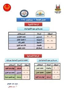 بالمواعيد.. تعليم بورسيعد تكشف عن مواعيد القوافل التعليمية المجانية 3 1735913226870 تعليم بالمواعيد.. تعليم بورسيعد تكشف عن مواعيد القوافل التعليمية المجانية موقع في الجامعة