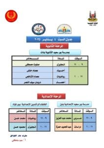 بالمواعيد.. تعليم بورسيعد تكشف عن مواعيد القوافل التعليمية المجانية 2 1735913230989 تعليم بالمواعيد.. تعليم بورسيعد تكشف عن مواعيد القوافل التعليمية المجانية موقع في الجامعة