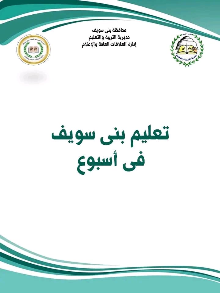انفوجراف.. تعليم بني سويف توضح أنشاطتها خلال الأسبوع الماضي 1 1735980438117 تعليم انفوجراف.. تعليم بني سويف توضح أنشاطتها خلال الأسبوع الماضي موقع في الجامعة