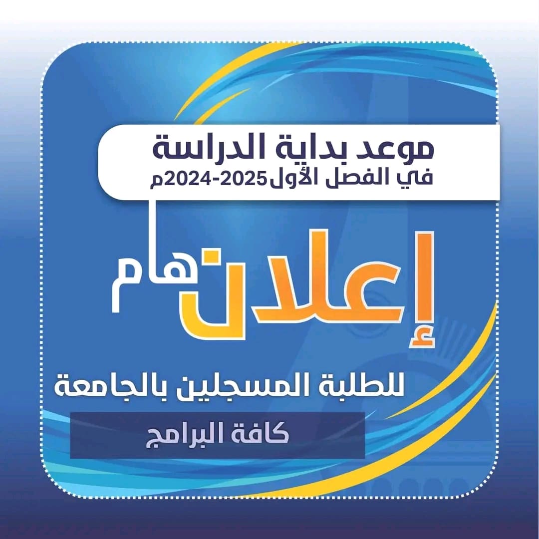 1735997493021 الوافدين بعد مد فترة التأجيل.. جامعة الأقصى تكشف موعد بدء الدراسة موقع في الجامعة