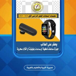 انفوجراف.. محظورات بامتحانات تعليم الغربية 3 1736591571613 محظورات بامتحانات تعليم الغربية انفوجراف.. محظورات بامتحانات تعليم الغربية موقع في الجامعة