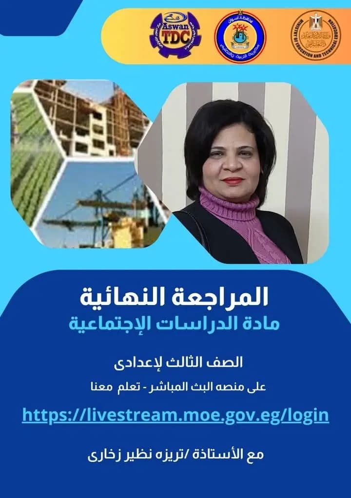 1737215315174 مسابقة مراجعة نهائية مجانية لمادة الدراسات بأسوان.. تعرف على المواعيد موقع في الجامعة