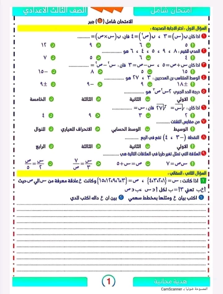 1737286483819 الإعدادية يخص الشهادة الإعدادية.. تعليم الجيزة توفر نماذج استرشادية للطلاب في مادتي الجبر والهندسة موقع في الجامعة