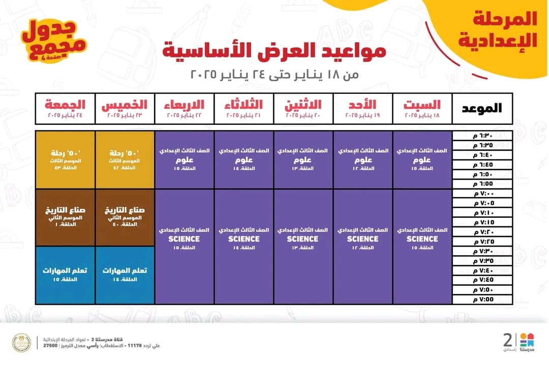 1737289831410 محافظ الجيزة بعد انطلاقها بيوم.. قناة مدرستنا تنظم مراجعات نهائية لطلاب الشهادة الإعدادية موقع في الجامعة