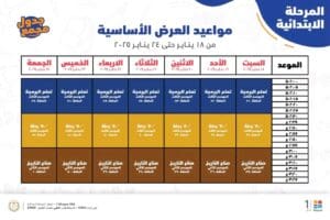 قناة مدرستنا1 تنظم برامج ترفيهية للطلاب خلال إجازة نصف العام.. إليكم المواعيد 4 1737290883159 قناة مدرستنا قناة مدرستنا1 تنظم برامج ترفيهية للطلاب خلال إجازة نصف العام.. إليكم المواعيد موقع في الجامعة