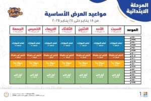 قناة مدرستنا1 تنظم برامج ترفيهية للطلاب خلال إجازة نصف العام.. إليكم المواعيد 3 1737290886145 قناة مدرستنا قناة مدرستنا1 تنظم برامج ترفيهية للطلاب خلال إجازة نصف العام.. إليكم المواعيد موقع في الجامعة