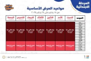 قناة مدرستنا1 تنظم برامج ترفيهية للطلاب خلال إجازة نصف العام.. إليكم المواعيد 2 1737290889537 قناة مدرستنا قناة مدرستنا1 تنظم برامج ترفيهية للطلاب خلال إجازة نصف العام.. إليكم المواعيد موقع في الجامعة