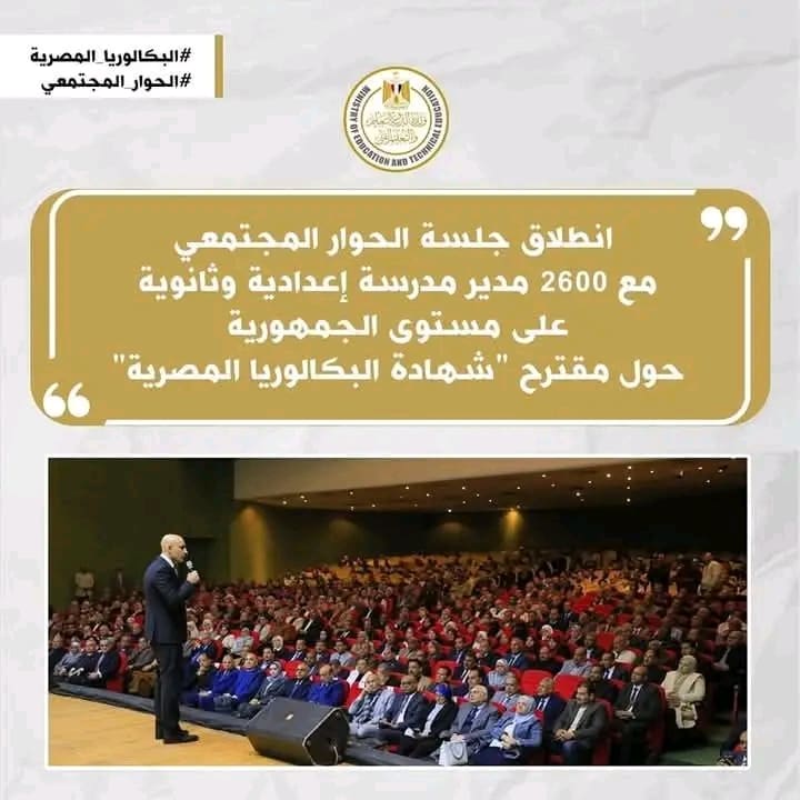 1737892855265 الصحة انطلاق جلسة حوارية مع 2600 مدير مدرسة حول نظام البكالوريا.. والوزير: للتخفيف على الطلاب موقع في الجامعة