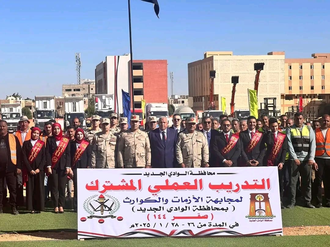 1737966347944 جامعة الوادى جامعة الوادى الجديد تشارك في فعاليات معسكر التدريب صقر 144 لمواجهة الأزمات موقع في الجامعة