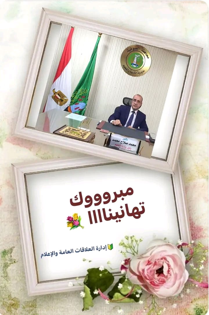 1737976497281 تعليم المنوفية تعليم المنوفية الأول جمهورية فى مسابقة النشرة الإخبارية للمرحلة الإعدادية موقع في الجامعة