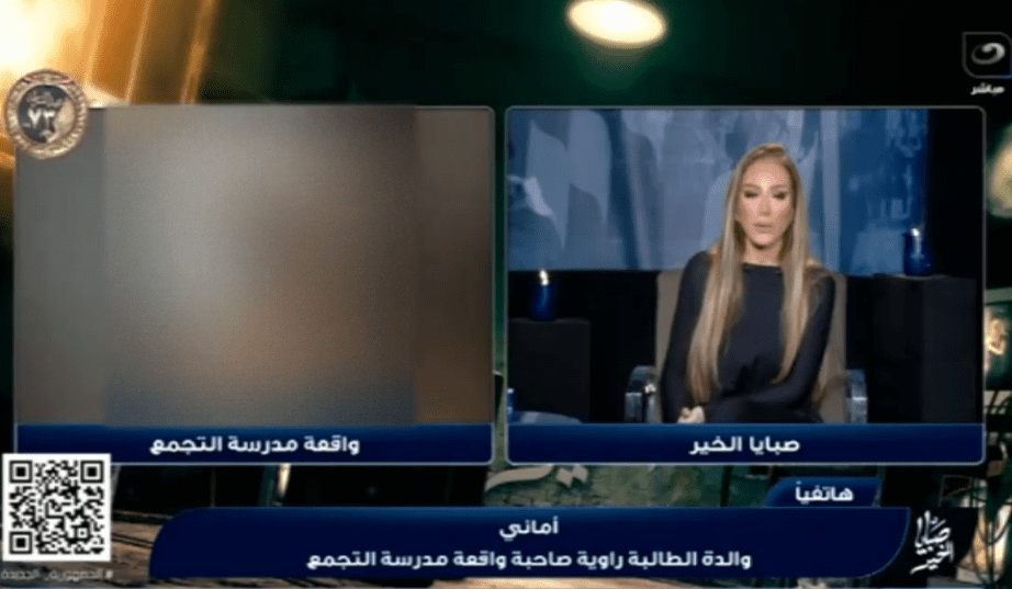 "حياتنا ادمرت واتفضحنا".. والدة الطالبة المفصولة في واقعة مدرسة التجمع تفجر مفاجآت بالجملة .. طالع التصريحات كاملة - فيديو 1 369 1 مدرسة التجمع "حياتنا ادمرت واتفضحنا".. والدة الطالبة المفصولة في واقعة مدرسة التجمع تفجر مفاجآت بالجملة .. طالع التصريحات كاملة - فيديو موقع في الجامعة