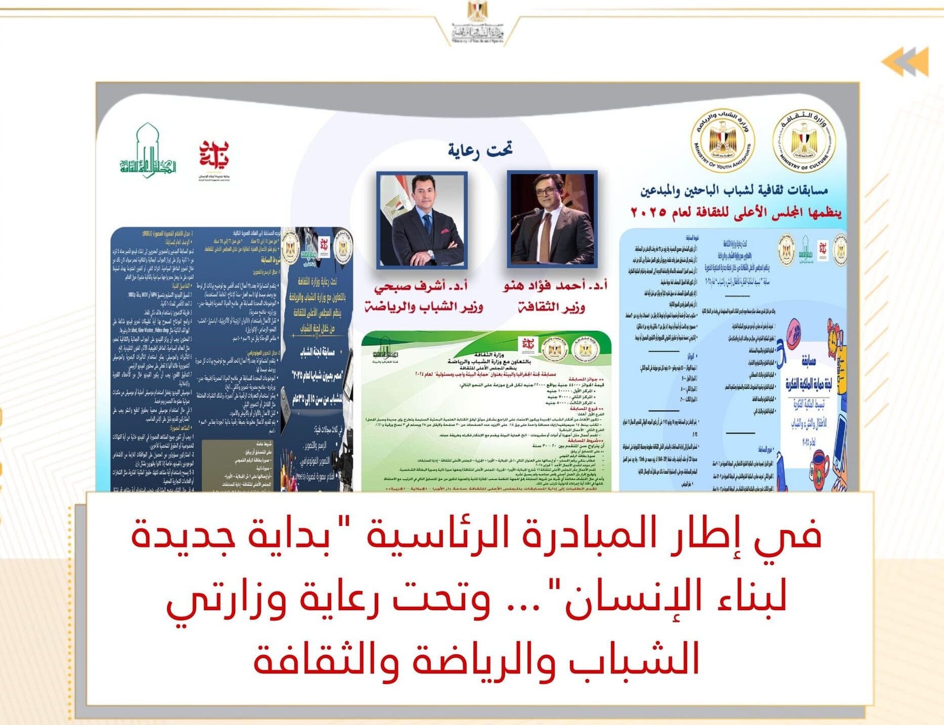 472390388 1034720402030577 7170542683108001129 n e1735989742916 جامعة قناة السويس إطلاق مسابقات للباحثين والمبدعين الشباب تحت رعاية وزارتي الشباب والرياضة والثقافة موقع في الجامعة