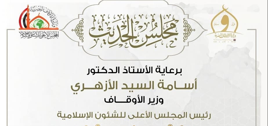 472682653 946809047542608 1357413177987610028 n 1 e1736283820272 جامعة بنها الأهلية فرصة لطلاب العلم.. موعد انعقاد مجلس الحديث الخامس والعشرين لقراءة «صحيح البخاري» موقع في الجامعة