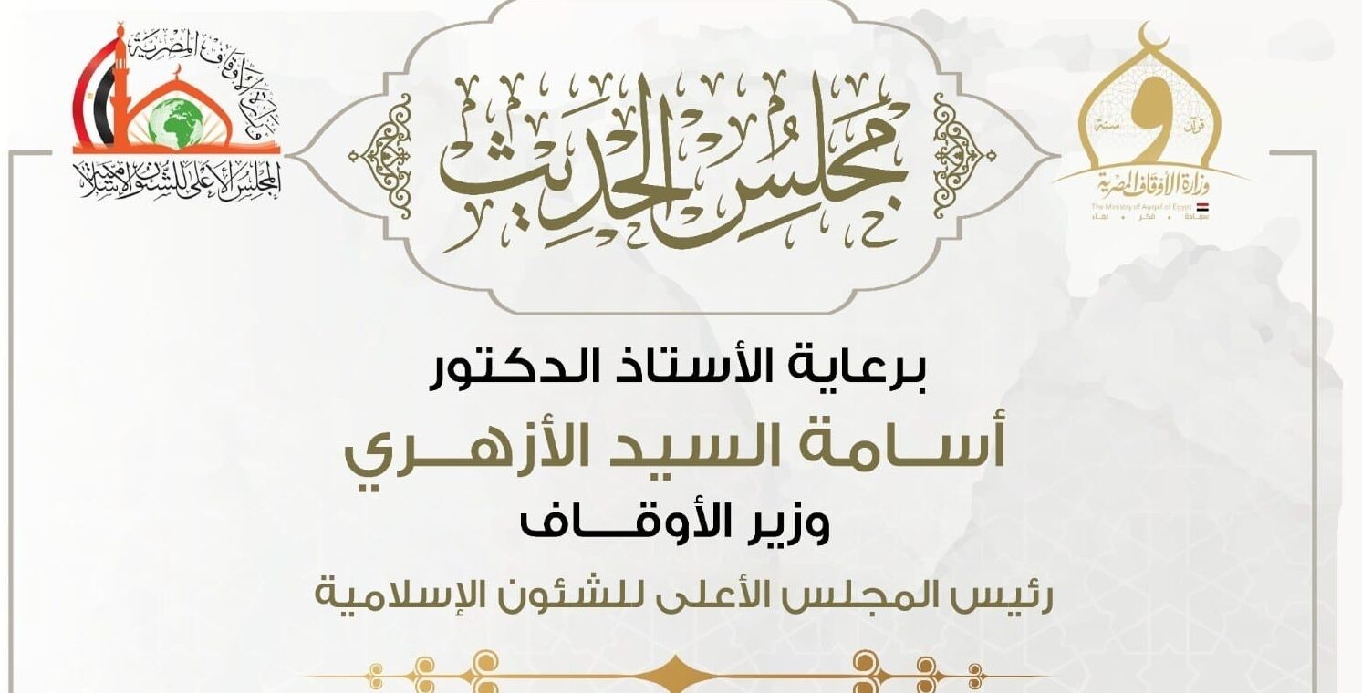 474383684 954016710155175 668752770701538001 n 1 e1737236461116 جناح الأزهر فرصة لطلاب العلم .. موعد انعقاد مجلس الحديث الثامن والعشرين لقراءة «صحيح البخاري» موقع في الجامعة