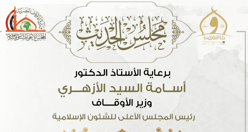 59 جامعة حلوان فرصة لطلاب العلم .. موعد انعقاد مجلس الحديث الرابع والعشرين لقراءة «صحيح البخاري» موقع في الجامعة