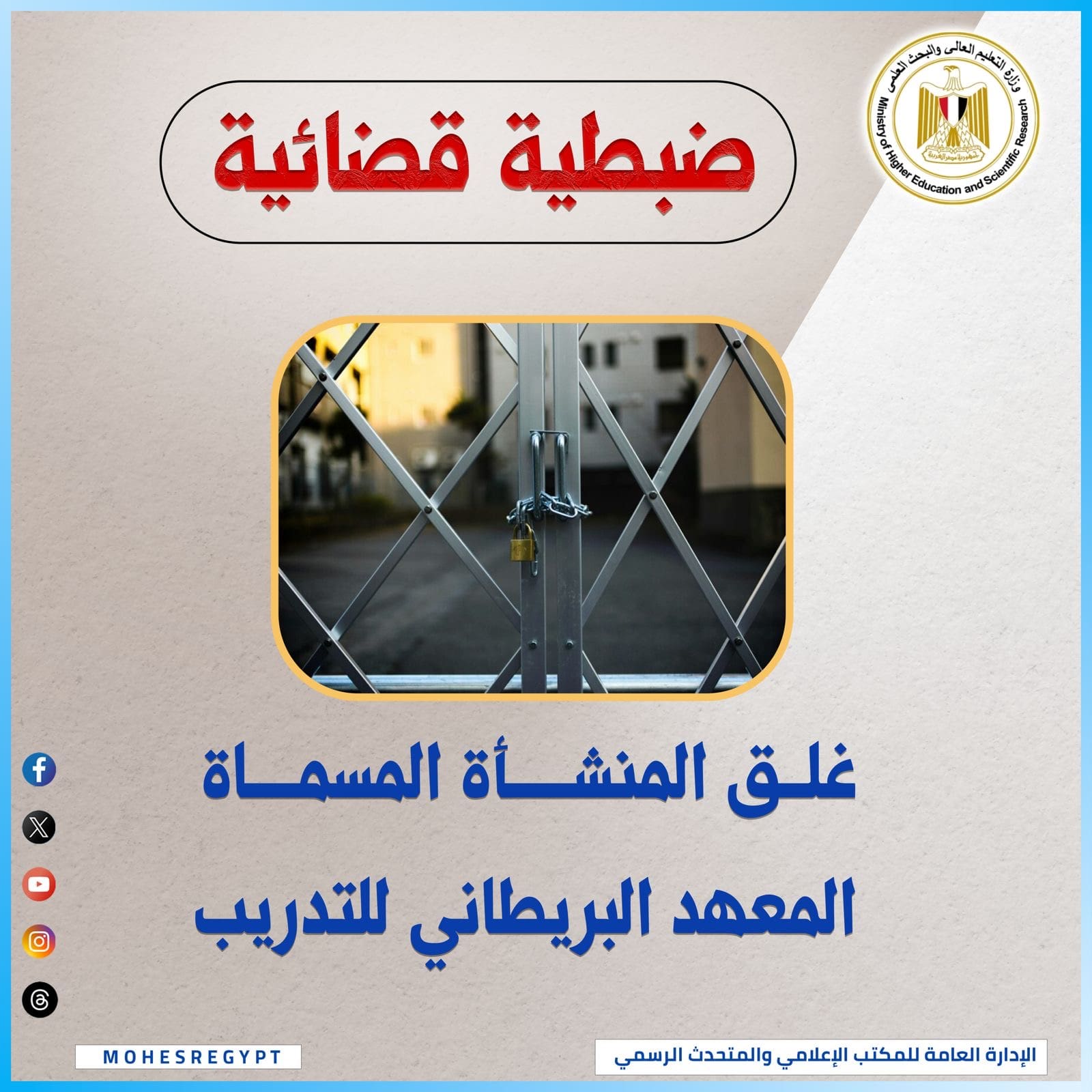 5b93d8fe 9820 4d82 829b ab27e947e051 التغيرات المناخية التعليم العالي: غلق كيان وهمي جديد بالفيوم موقع في الجامعة