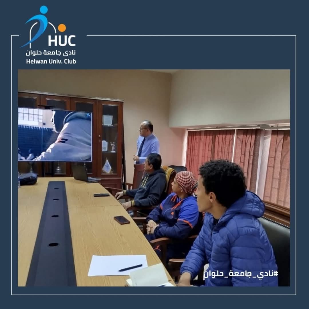 5f307706 97a4 41b2 adaa 402be1e9702b كلية إمبريال الجامعية الاجتماع الدوري لنادي جامعة حلوان يناقش تحسين تطوير الأكاديميات الرياضية موقع في الجامعة