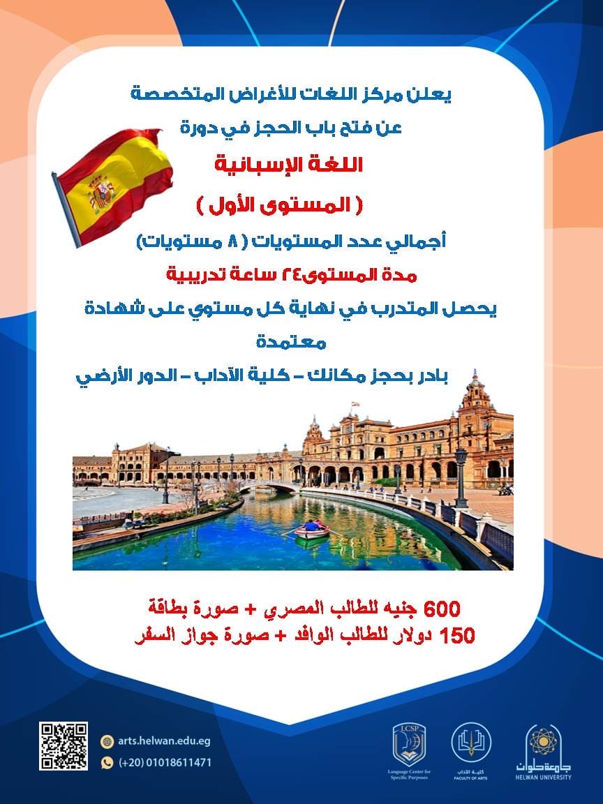 8a1ef820 293c 4131 816f 2c2fd84d740d القرآن الكريم استغل إجازة نصف العام.. فتح باب التسجيل لدورة اللغة الأسبانية المستوى الأول موقع في الجامعة