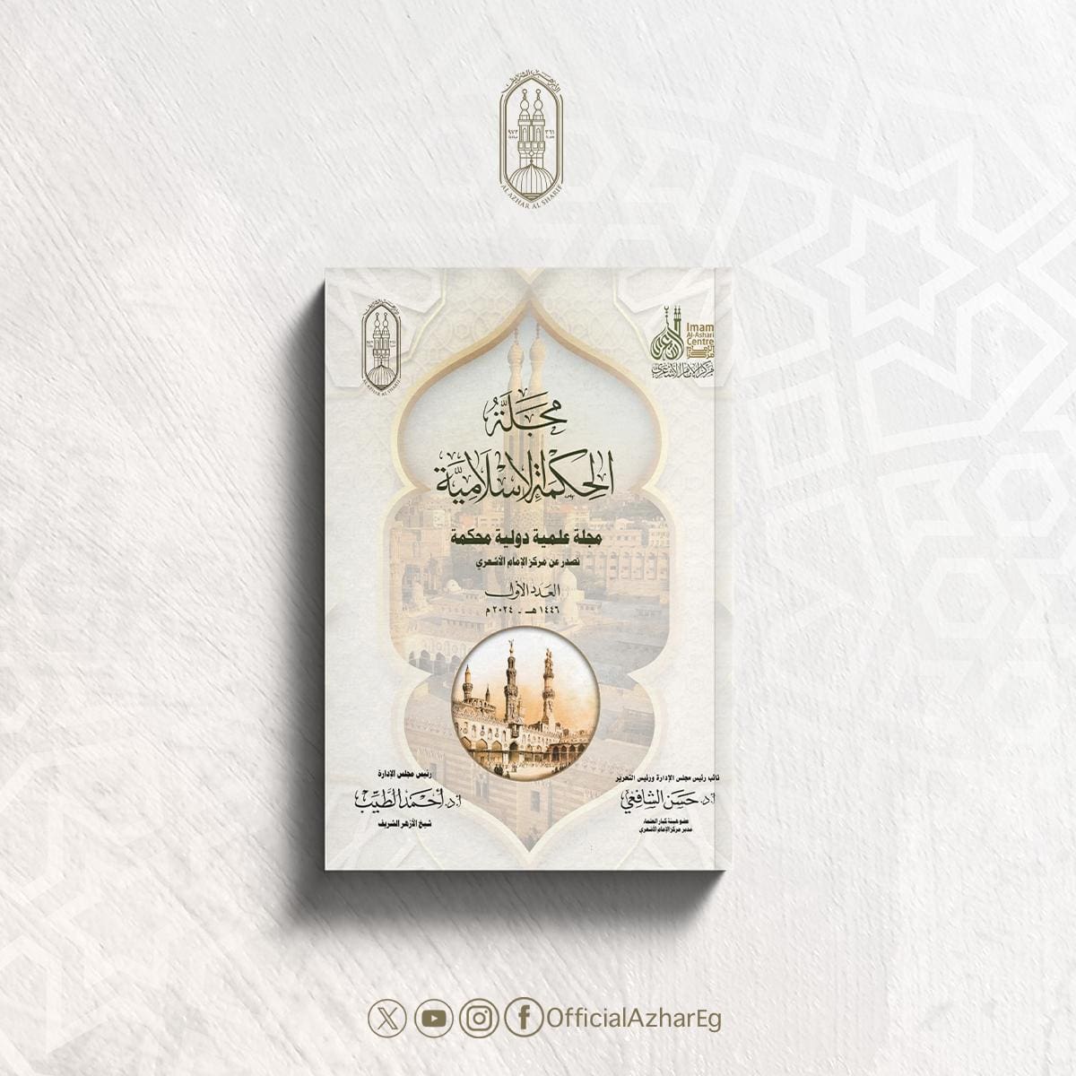 93993065 8894 4100 a447 270b0a74c463 كليلة ودمنة لأوَّل مرة.. جناح الأزهر بمعرض الكتاب يقدم للجمهور مجلة الحكمة الإسلامية موقع في الجامعة