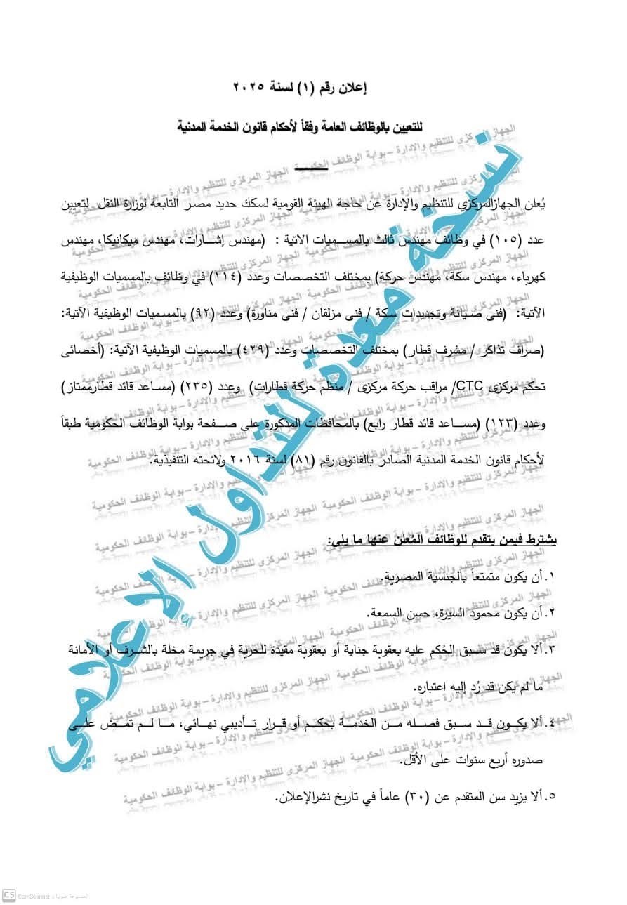 FB IMG 1735835871045 سكك حديد مصر شروط ورابط التقديم لتعيين 1098 موظفاً بسكك حديد مصر وبدء التقديم 19 يناير موقع في الجامعة