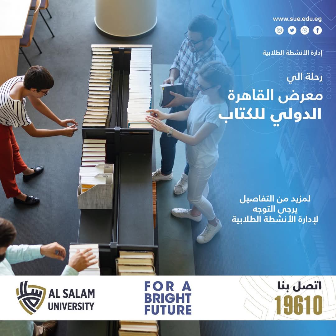 FB IMG 1737049660487 جامعة الإسماعيلية الجديدة الأهلية لطلاب جامعة السلام.. مواعيد رحلات معرض الكتاب 2025 موقع في الجامعة