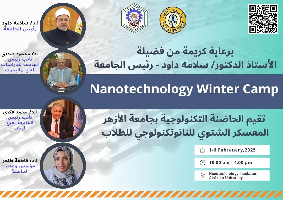غدًا.. انطلاق فعاليات المعسكر الشتوي للنانوتكنولوجي بجامعة الأزهر بمشاركات من الجامعات 1 FB IMG 1738333943015 المعسكر غدًا.. انطلاق فعاليات المعسكر الشتوي للنانوتكنولوجي بجامعة الأزهر بمشاركات من الجامعات موقع في الجامعة