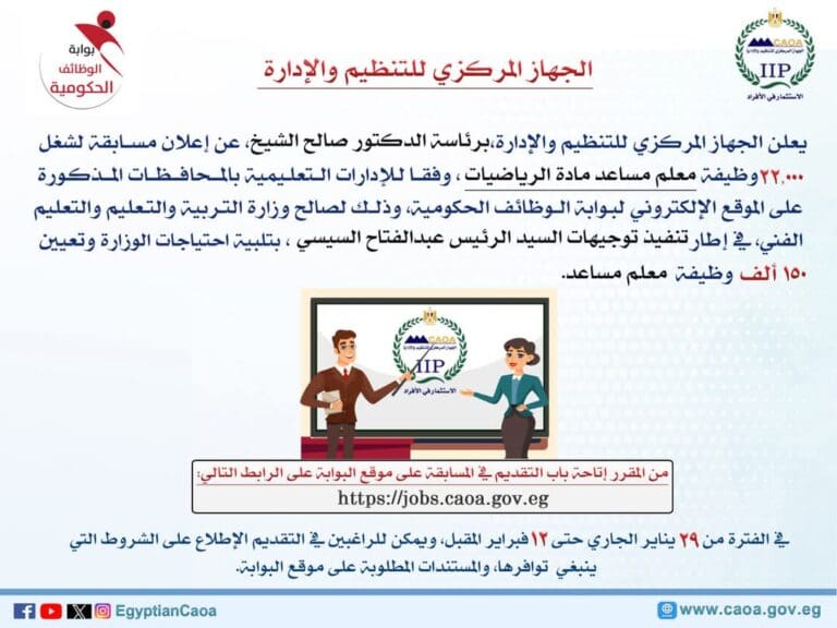 22 ألف وظيفة معلم رياضيات.. كل ما تريد معرفته عن التقديم للمسابقة 16 IMG 20250114 WA0085 رئيس الوزراء 22 ألف وظيفة معلم رياضيات.. كل ما تريد معرفته عن التقديم للمسابقة موقع في الجامعة