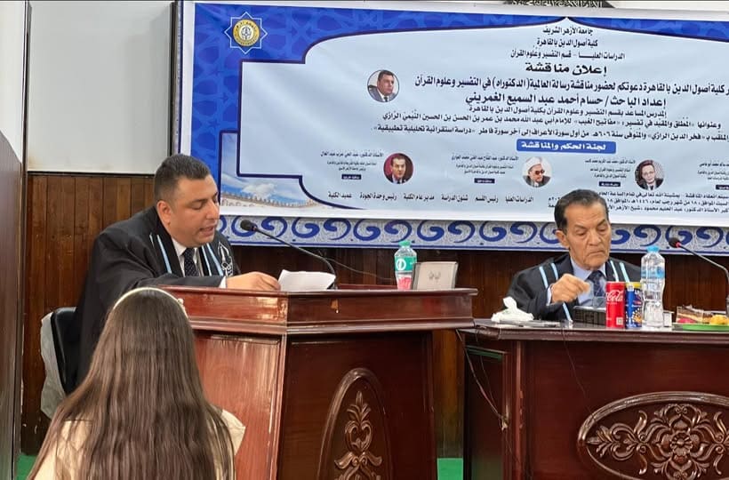 IMG 20250120 WA0029 باحث باحث أزهري يحصل على الدكتوراه في التفسير وعلوم القرآن بكلية أصول الدين موقع في الجامعة