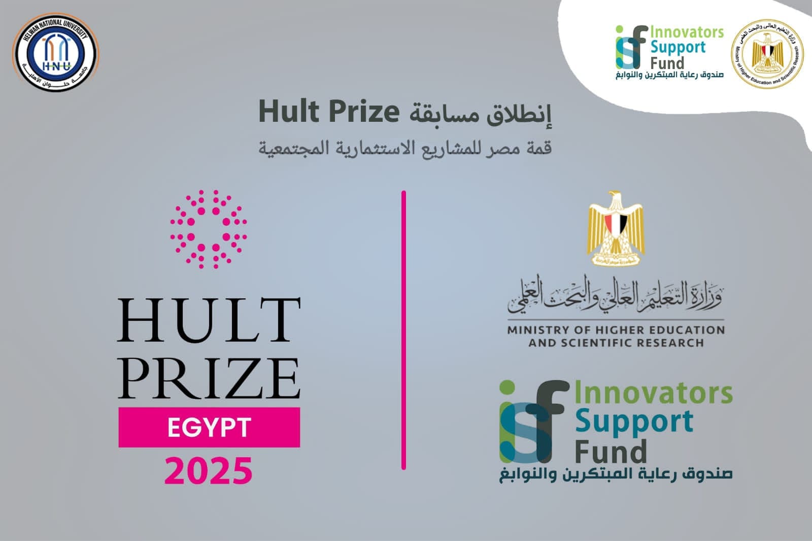 IMG 20250122 WA0014 حلوان حلوان الأهلية: بدء فعاليات مسابقة " Hult prize " العالمية لريادة الأعمال والتنمية المستدامة موقع في الجامعة