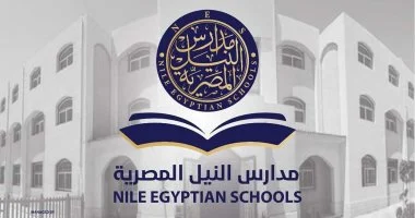 IMG 3971 مدارس النيل مدارس النيل المصرية الدولية تعلن عن وظائف جديدة.. اعرف التفاصيل موقع في الجامعة
