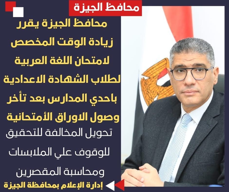 IMG 4570 محافظ الفيوم محافظ الجيزة يقرر زيادة الوقت المخصص لامتحان العربى بمدرسة ويحيل المسئولين للتحقيق موقع في الجامعة