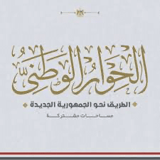 IMG 8368 جامعة القاهرة برلمانى: توصيات الحوار الوطني فى مجال التعليم ستحدث تأثيرًا إيجابيًا بالمنظومة موقع في الجامعة