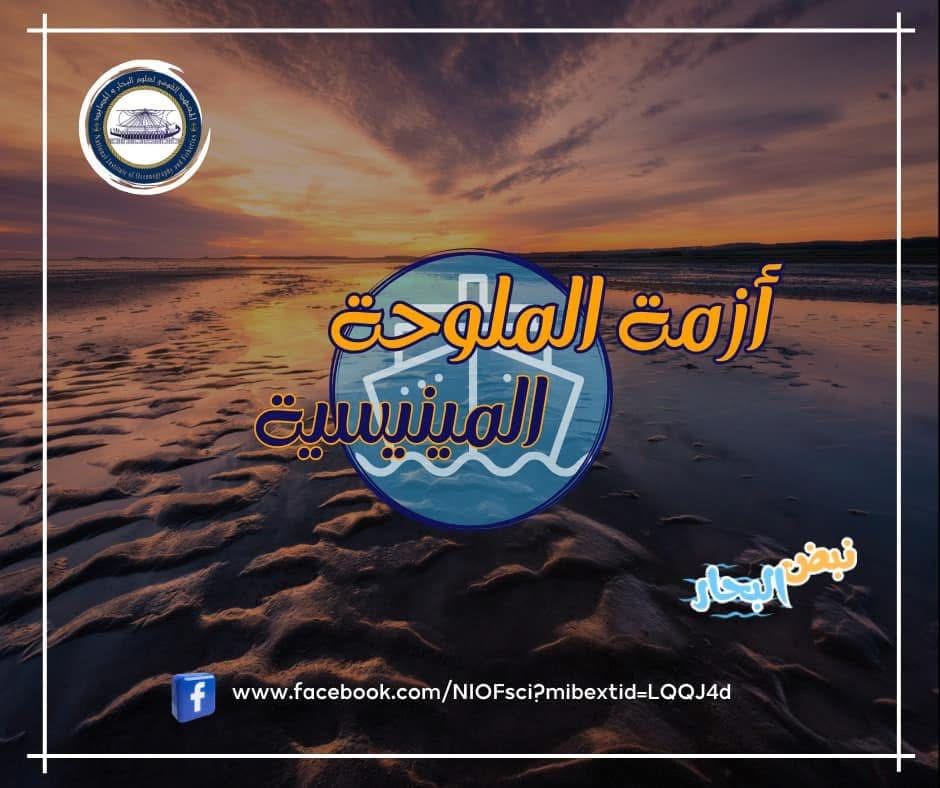 المعهد القومي لعلوم البحار يكشف عن دوره في دراسة الظواهر الجيولوجية وخطر يحدث في البحر المتوسط 1 IMG 9064 البحر المتوسط المعهد القومي لعلوم البحار يكشف عن دوره في دراسة الظواهر الجيولوجية وخطر يحدث في البحر المتوسط موقع في الجامعة