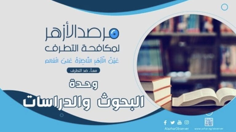 مرصد الأزهر يحذر: انتشار الخرافات والدجل يهدد المجتمعات ويعيق التقدم 2 Screenshot ٢٠٢٥٠١٠٢ ١٣٣٤١١ Facebook البحوث الإسلامية مرصد الأزهر يحذر: انتشار الخرافات والدجل يهدد المجتمعات ويعيق التقدم موقع في الجامعة