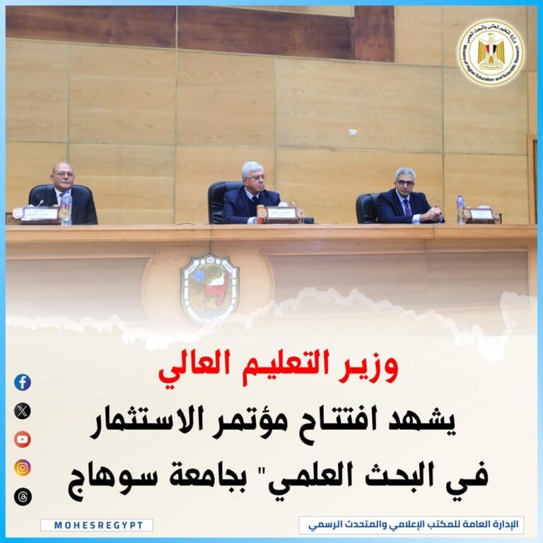 حصاد أسبوعي: أبرز أنشطة وإنجازات وزارة التعليم العالي 13 b837068a 2ea6 4389 9ab6 e3f28150d6ab عين شمس حصاد أسبوعي: أبرز أنشطة وإنجازات وزارة التعليم العالي موقع في الجامعة