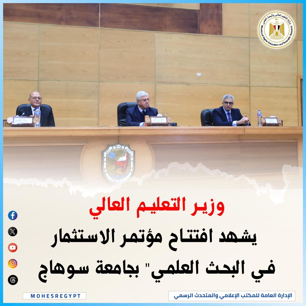 b837068a 2ea6 4389 9ab6 e3f28150d6ab التعليم العالي حصاد أسبوعي: أبرز أنشطة وإنجازات وزارة التعليم العالي موقع في الجامعة