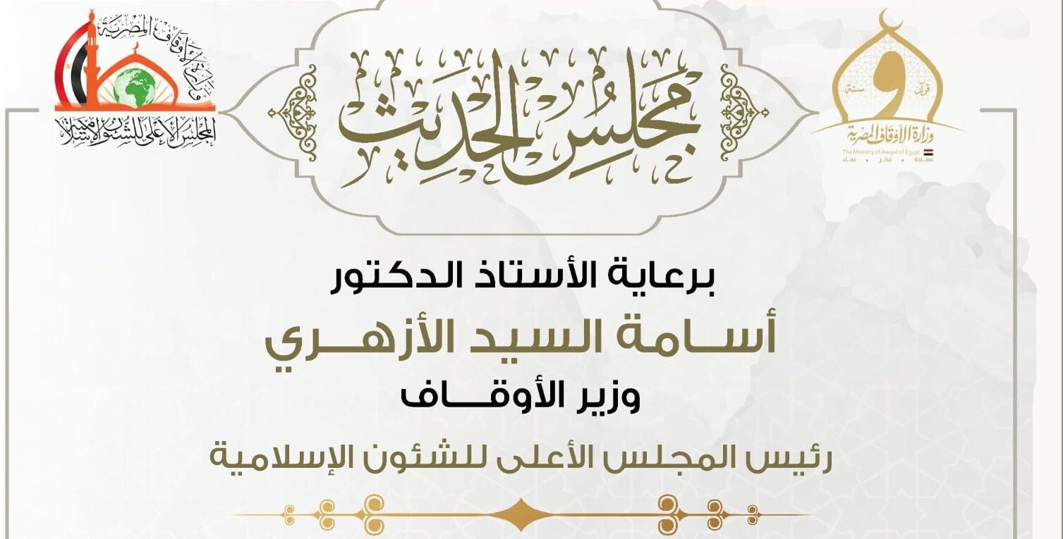 d4403db1 b23b 4994 9acd e3013bb56934 e1736895642784 بني سويف فرصة لطلاب العلم .. انعقاد مجلس الحديث السابع والعشرين لقراءة “صحيح البخاري” موقع في الجامعة