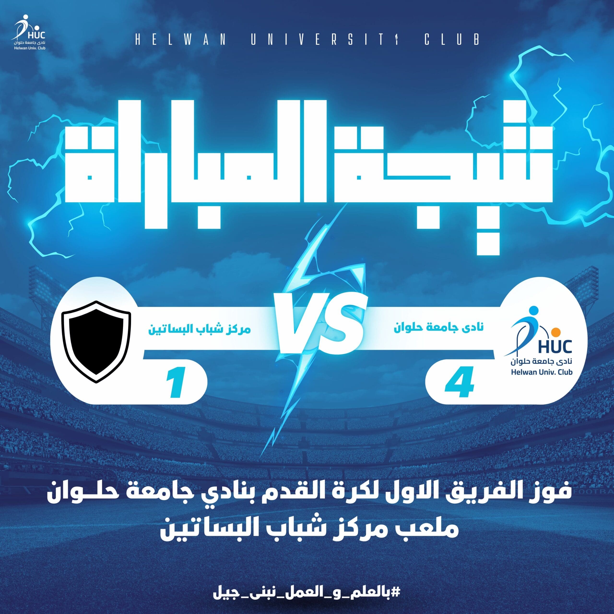 فريق كرة القدم الأول بنادى جامعة حلوان يحقق فوزًا كبيرًا على مركز شباب البساتين 1 e27576e7 8853 4a21 8d90 e1c64f154544 scaled نادى جامعة حلوان فريق كرة القدم الأول بنادى جامعة حلوان يحقق فوزًا كبيرًا على مركز شباب البساتين موقع في الجامعة