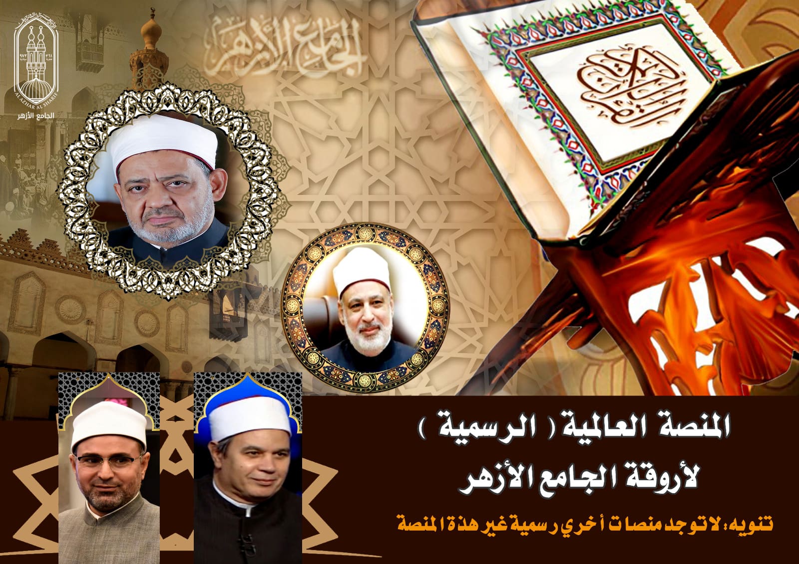 f3053155 3fb7 4582 b9d9 1561e5a9feb6 مسابقة الجامع الأزهر يعلن موعد اختبارات تحديد المستوى في حفظ القرآن لـ 5000 طالب مصري بالخارج موقع في الجامعة