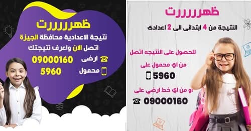 نتيجة الصفين الأول والثاني الثانوي بالجيزة.. رابط سريع 1 received 648116210981496 نتيجة الصفين الأول والثاني الثانوي نتيجة الصفين الأول والثاني الثانوي بالجيزة.. رابط سريع موقع في الجامعة